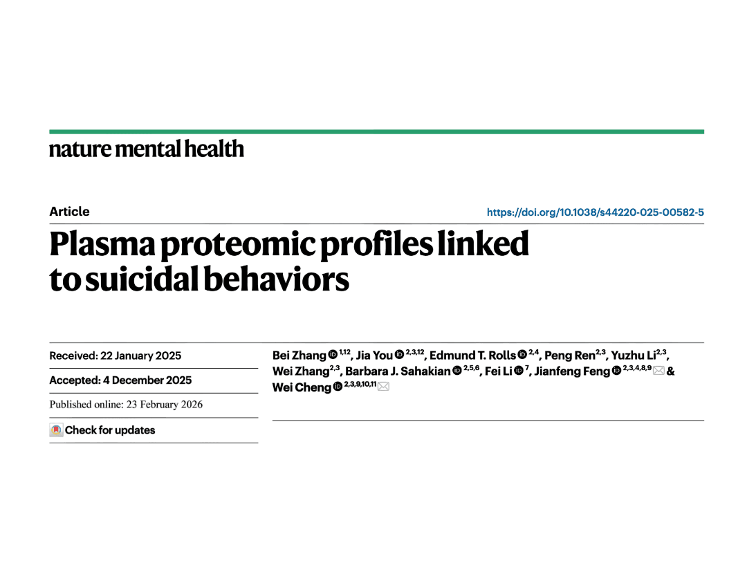 血浆蛋白质组学特征与自杀行为的关联